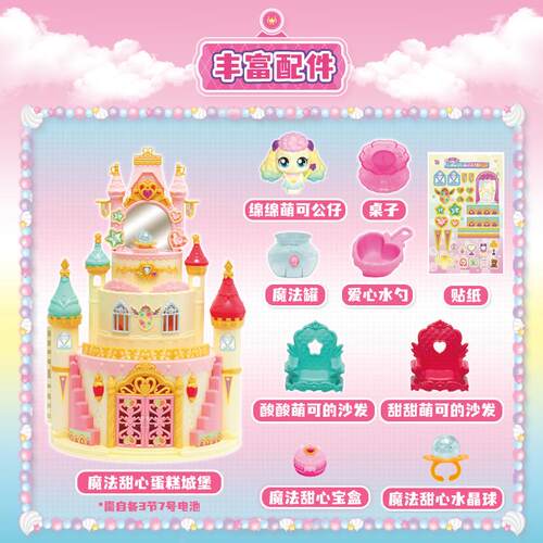 奇妙萌可之魔法甜心蛋糕