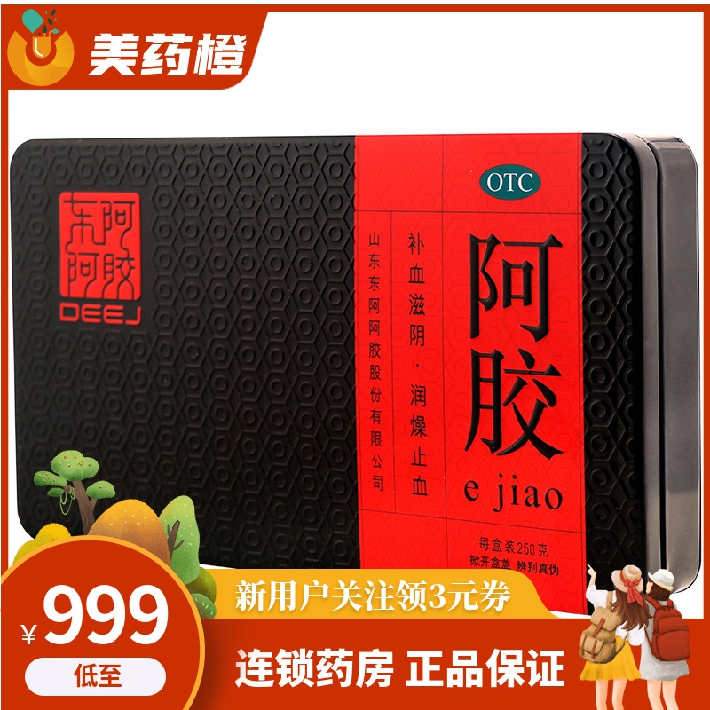 山东东阿阿胶 250g铁盒装 阿胶块片 补血滋阴润燥止血