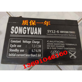 。SONGYUAN电池 SY12-6 6V12AH/20HR车位锁 儿童玩具车6V10AH电瓶