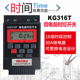 。时控开关定时器 220V30A全自动断电定时开关KG316T路灯时间控制