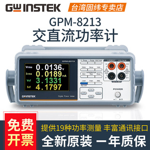 8310交直流数字功率计测试仪电参数测量 8213 GWINSTEK固纬GPM