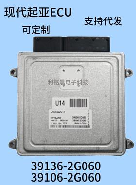 适用于现代汽车电脑板ECU39136（39106）-2G060