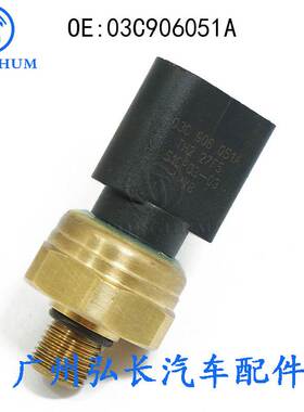 适用于奥迪A8 Q7大众帕萨特途锐汽车燃油压力传感器03C906051A