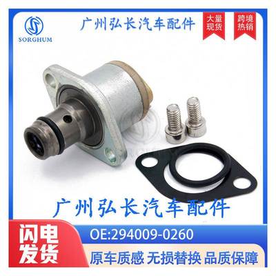 294009-0260 294200-0360 柴油计量单元控制阀