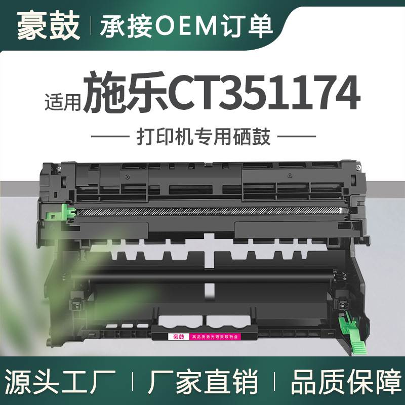 适用施乐375硒鼓P378db打印机成像鼓组件M378df鼓架CT351174单元