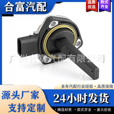 发动机油箱液位传感器12617508003 12611439810适用于宝马