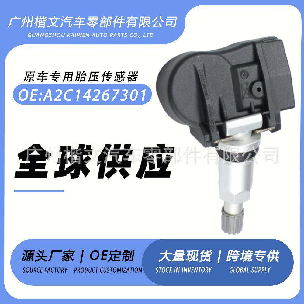 A2C14267301适用东风T5/景逸S50EV/M7/景逸X5/M6胎压传感器,汽车用品/电子/清洗/改装,胎压监测,淘宝优惠券,粉丝福利购,淘宝优惠卷