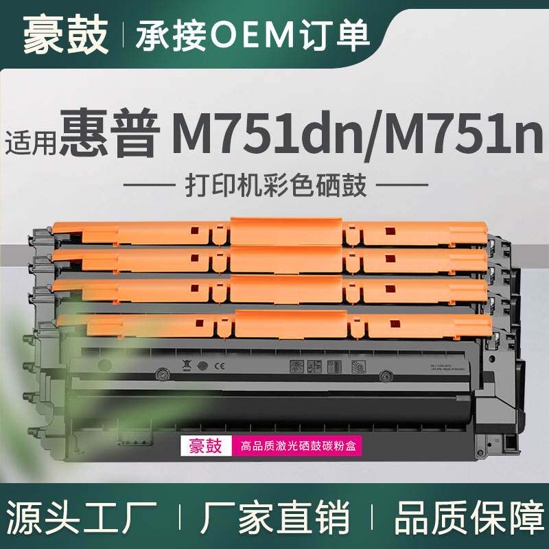 厂销适用惠普M751dn粉盒751n彩色碳粉盒W2000A托管硒鼓HP658a碳粉
