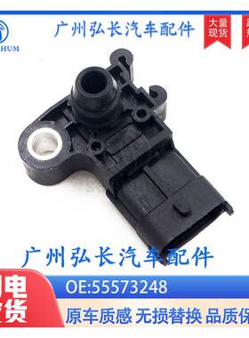55573248适用于别克雪佛兰汽车配件 汽车传感器 进气压力传感器