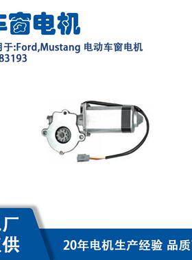 83193适用Ford,Mustang电动车窗电机83193