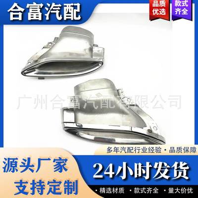 A2124902727 A2124902827 奔驰排气管尾喉罩框W212 E200
