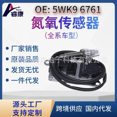 5WK96761氮氧传感器24VSNS1615WK967614359309