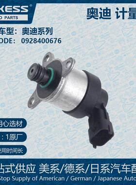 适用奥迪燃油计量电磁阀计量单元 0928400676