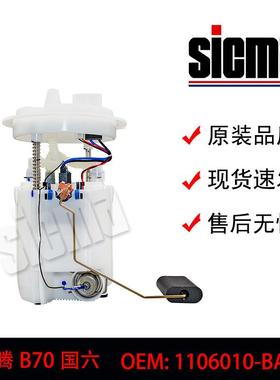 1106010-BA01适用于奔腾B70国六全新燃油泵总成稳定输出