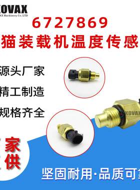 6727869山猫装载机温度传感器430 435 E25 E26 T2250 V417 S850 T