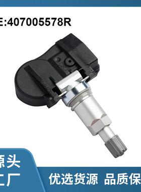 407005578R适配雷诺433MHz胎压传感器S120123006F