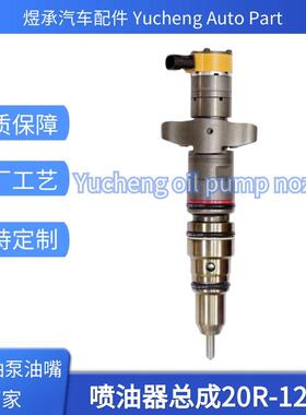 20R-1260喷油器总成387-9426 20R-1260 适用于C7发动机 优质货源