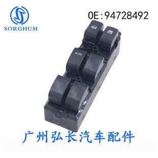 适用于雪佛兰汽车玻璃升降器开关电动车窗开关94728492