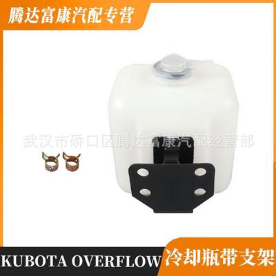 适用于久保田溢流KUBOTA OVERFLOW带支架冷却液储液罐Kubota