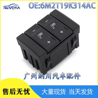 6M2T19K314AC适用于福特蒙迪欧汽车配件座椅加热开关控制总成