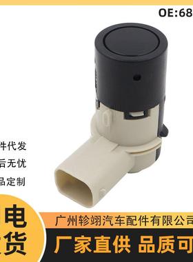 687912 YDB500310PMA适用于路虎捷豹汽车停车传感器PDC倒车雷达