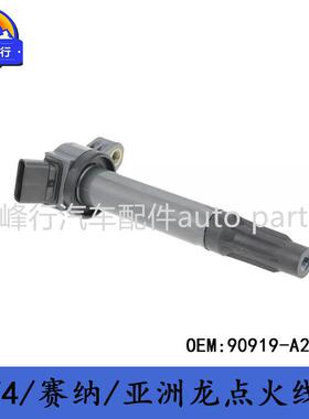 90919-A2004/02225跨境/CAMRY/RAV4/SIENNA/HIGHLANDER/点火线圈