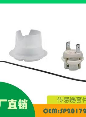 适用可燃蒸汽 FV 传感器套件 白色 OE SP20172