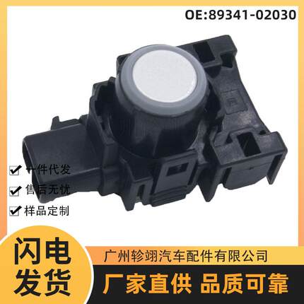 89341-02030-B2 89341-02030-C0适用于TOYOTA丰田汽车PDC倒车雷达