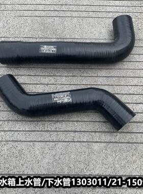 解放JH6水箱上水下水管散热器进水出水胶管1303011 1303021-1509