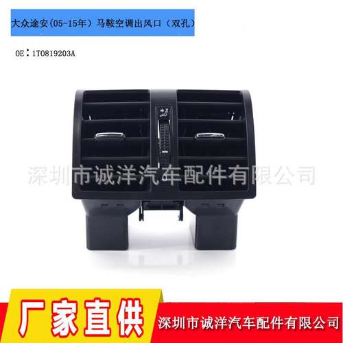 适用于05-15年大众途安开迪汽车马鞍空调出风口双孔1TO819203A