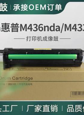 适用惠普m436n硒鼓m433a打印机套鼓436nda晒鼓HPCF257A激光成像鼓