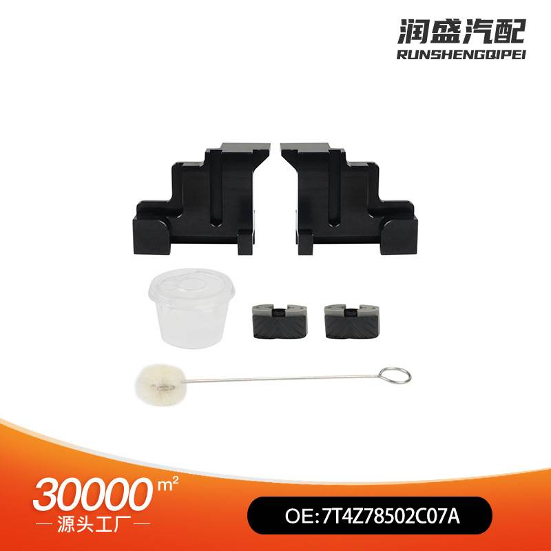 7T4Z78502C06A&B 7T4Z7802C07A&B天窗轨道导轨总成维修套件