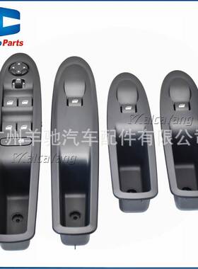 98009290ZD 98009685ZD玻璃升级器开关适用雪铁龙C4L C4 213-16款