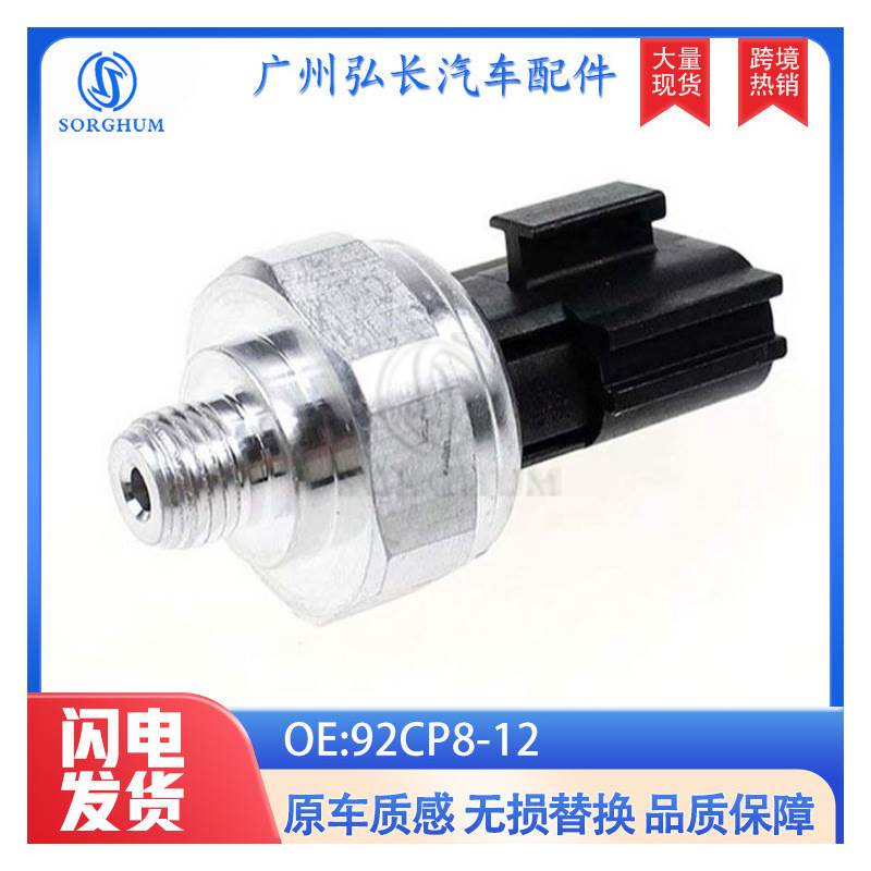 92CP8-12适用于现代汽车空调压力传感器空调压力开关汽车配件