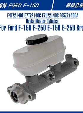 F4TZ2140E E7TZ2140C FORD猛禽皮卡汽车配件刹车泵制动总泵