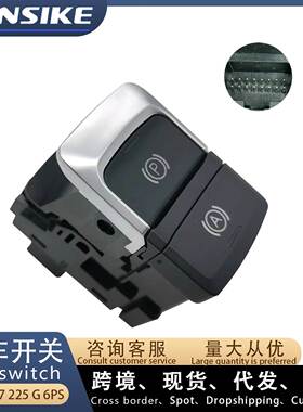 适用奥迪Q3 黑色 汽车开关 手刹开关电子驻车开关 8U0927225G 6PS