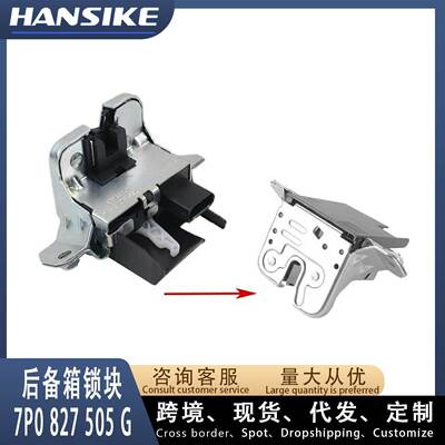 适用大众途锐 汽车后备箱锁块 7P0827505G 7P0827505N