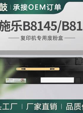 适用AltaLinkB8170施乐B8145墨粉废粉盒B8155碳粉008R08101回收盒