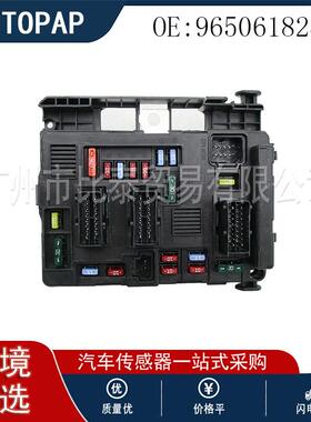 9650618280 全新保险丝盒子 适用于标致汽车 现货全新