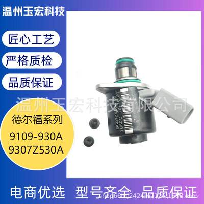 9307Z530A 9109-930A 33115-4X400 IMV计量阀燃油压力调节控制阀