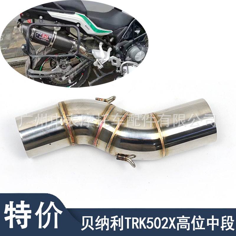 适用于摩托车改装贝纳利拉力金鹏T502X高位中段吉村天蝎排气管
