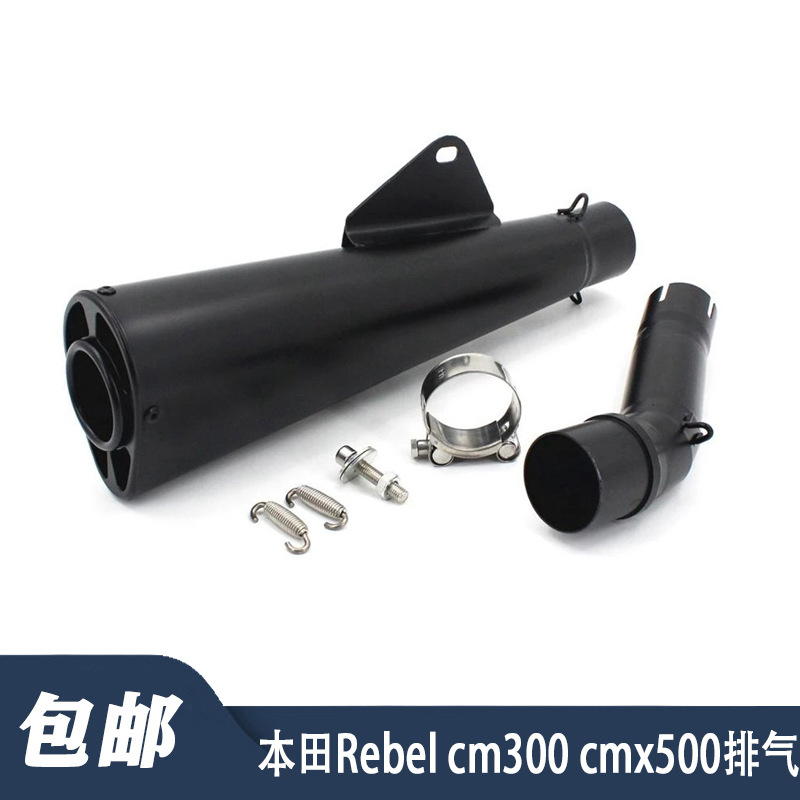 摩托车改装Reb叛逆者17-21年 CM300 500 CMX500中段排气管无损