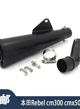 摩托车改装Reb叛逆者17-21年 CM300 500 CMX500中段排气管无损