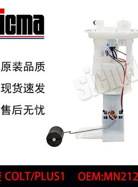 MN212986适用于三菱COLT全新燃油泵总成稳定输出精准控压