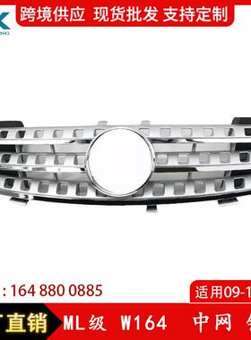 适用于奔驰W164中网09-11年ML320ML500前杠保护格栅1648800885