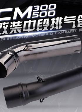 适用摩托CM300 CM500X改装中段排气管 叛逆者REB500中段
