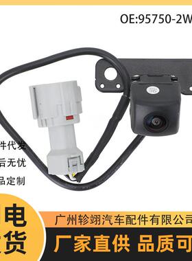95750-2W000 95760-2W100适用于现代圣达菲Hyundai汽车倒车摄像头