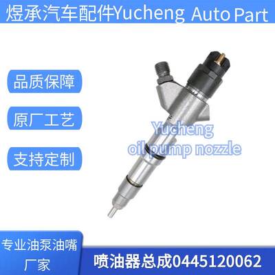 0445120062喷油器0 445 120 062 V837069326厂家直销优质货源