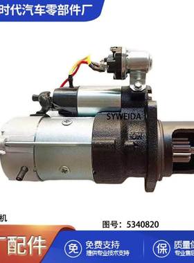 12V 7KW 适用于康明斯6BT5.9起动机起动马达 5340820