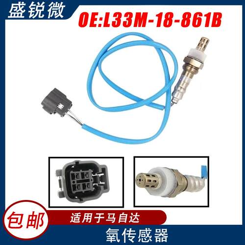 适用于马自达汽车氧传感器L33M-18-861BL33M-18-861B